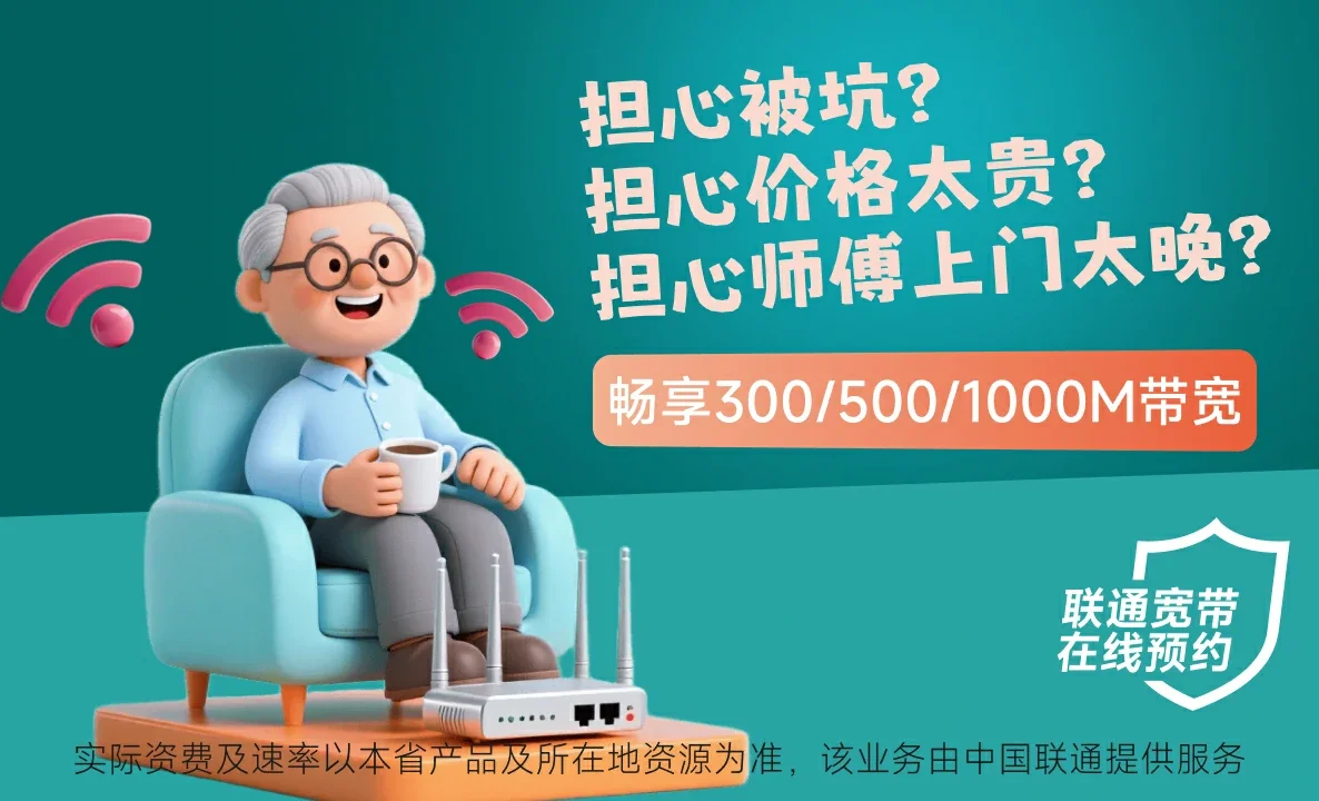 荷塘区中国联通